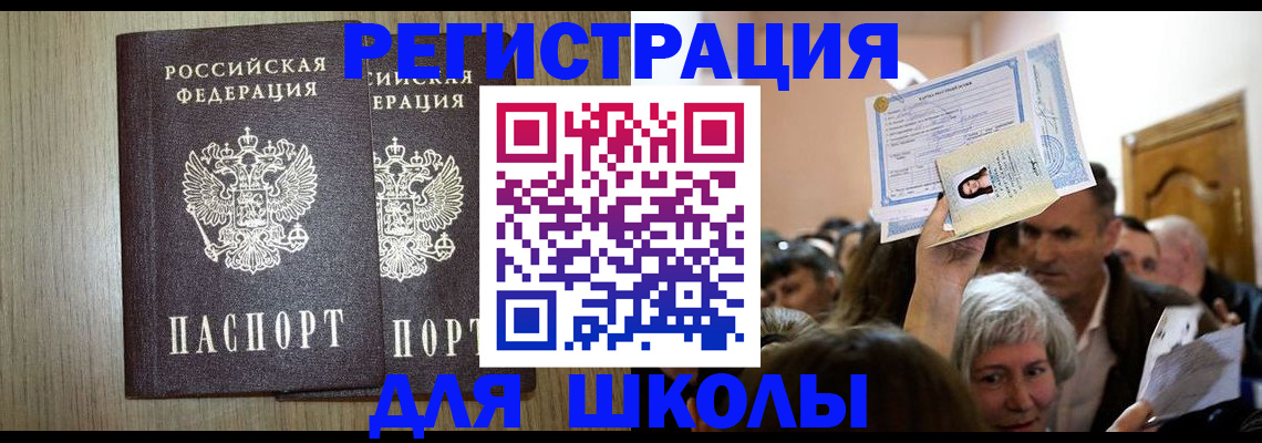 временная регистрация купить в Кыштыме