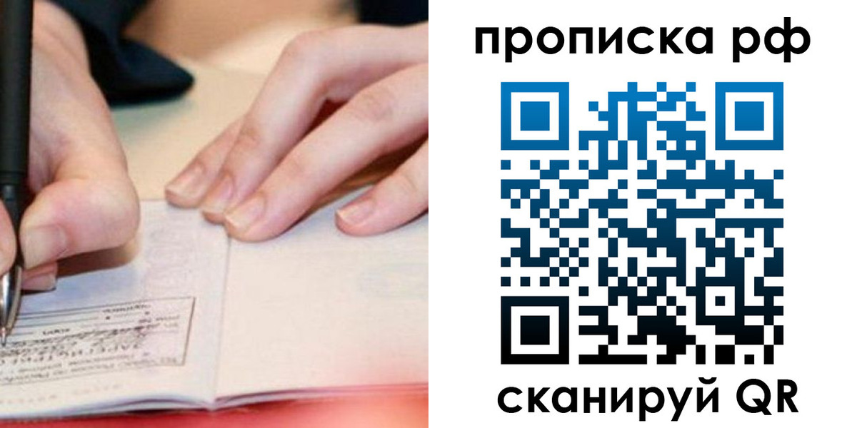 прописка законно в Кыштыме